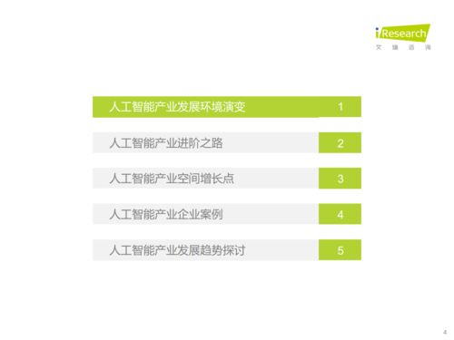 AI专题报告 2022年中国人工智能产业研究报告深析