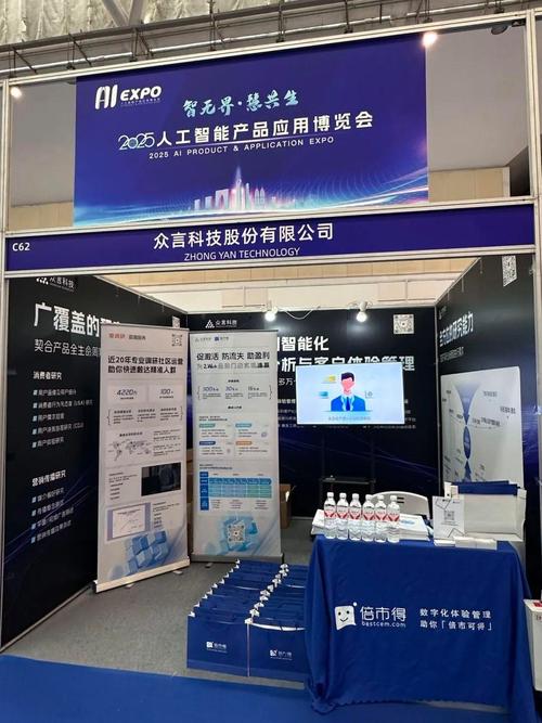 众言科技亮相2025人工智能产品应用博览会 以AI应用软件开发撬动产业智能化未来